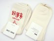 画像2: 中華 古風 靴下 ソックス 好運来 Super luck 1足 (2)