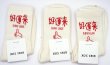 画像3: 中華 古風 靴下 ソックス 好運来 Super luck 1足 (3)