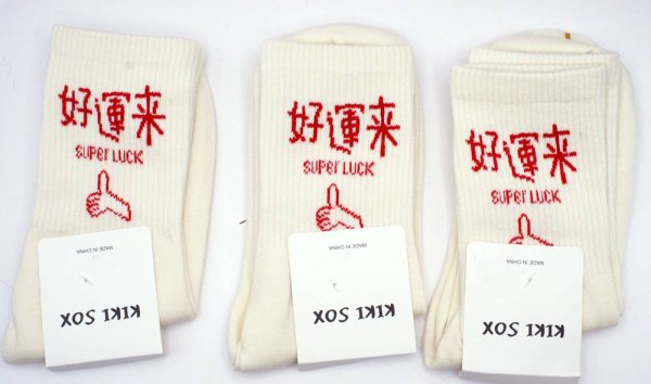 画像3: 中華 古風 靴下 ソックス 好運来 Super luck 1足 (3)