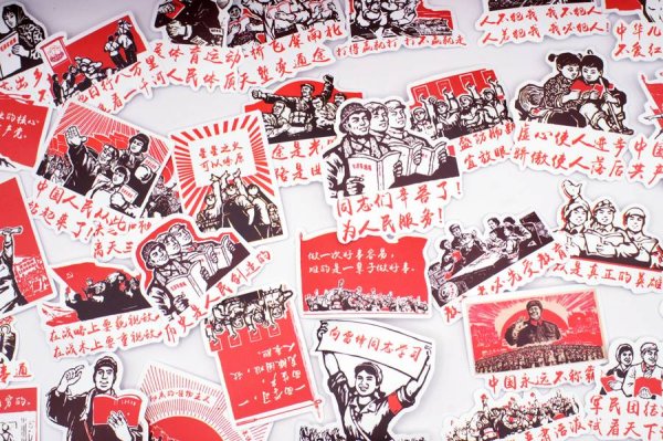 画像2: 中国 文化大革命 文革 ステッカー 50枚入り 277M008 (2)