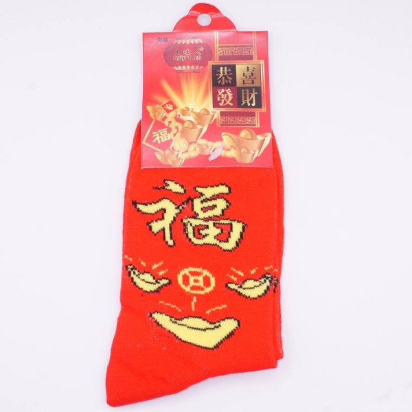 画像1: 中華 赤靴下 福文字 元宝 258A02 (1)