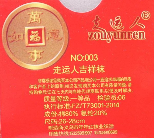 画像4: 中華 赤靴下 福文字 元宝 258A02 (4)