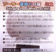 画像7: ソーラー式電池 首ふり 白猫 うなずき猫 小サイズ 目を閉じているタイプ (7)