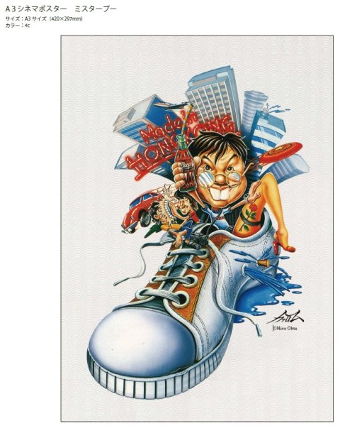 画像2: Mr. Boo!  ミスターブー 半斤八兩 A3 シネマポスター (2)