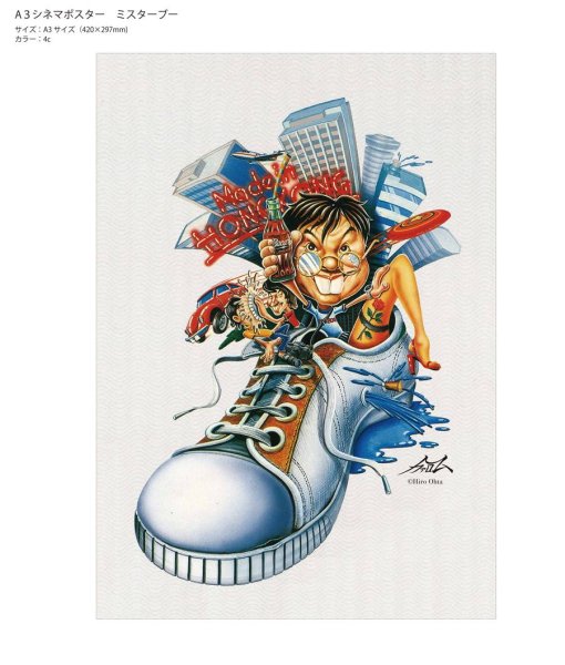 画像3: Mr. Boo!  ミスターブー 半斤八兩 A3 シネマポスター (3)