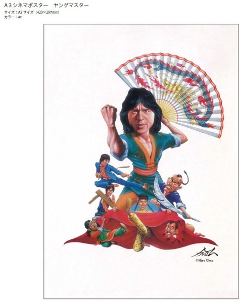 画像2: ヤングマスター 師弟出馬 A3 シネマポスター (2)