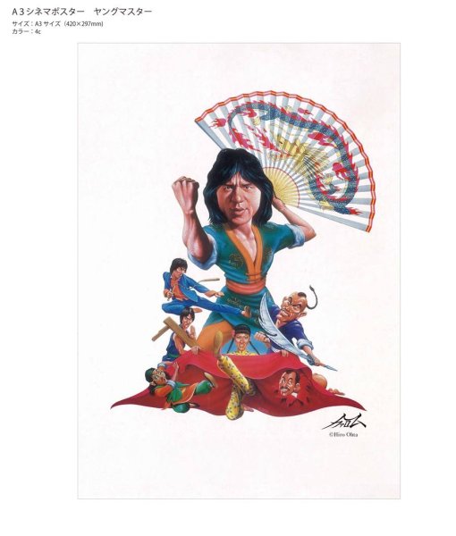 画像3: ヤングマスター 師弟出馬 A3 シネマポスター (3)