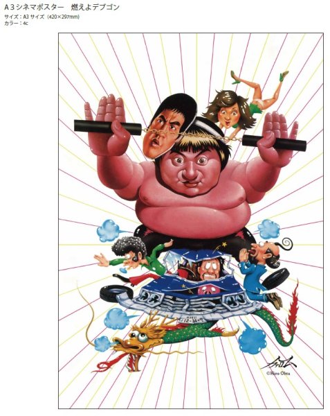 画像2: 燃えよデブゴン 肥龍過江 A3 シネマポスター (2)