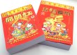 画像3: 中国暦　2026年版　日めくりカレンダー　小 (3)