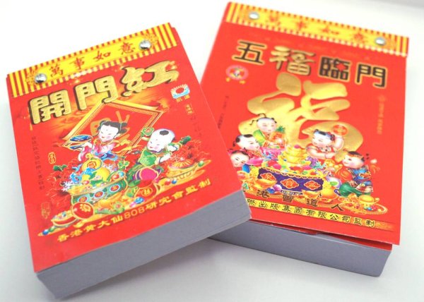 画像3: 中国暦　2026年版　日めくりカレンダー　小 (3)