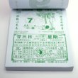 画像4: 中国暦　2026年版　日めくりカレンダー　小 (4)