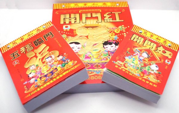 画像5: 中国暦　2026年版　日めくりカレンダー　小 (5)