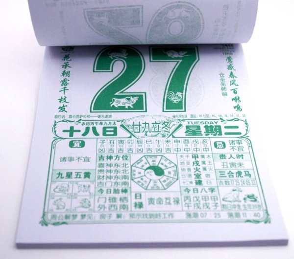 画像6: 中国暦　2026年版　日めくりカレンダー　小 (6)