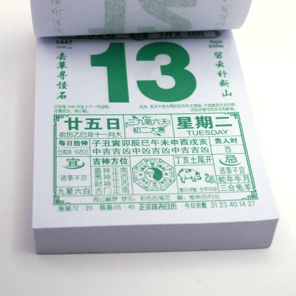 画像8: 中国暦　2026年版　日めくりカレンダー　小 (8)