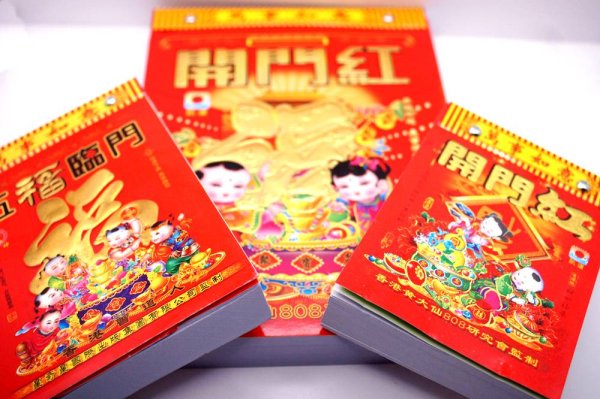 画像9: 中国暦　2026年版　日めくりカレンダー　小 (9)