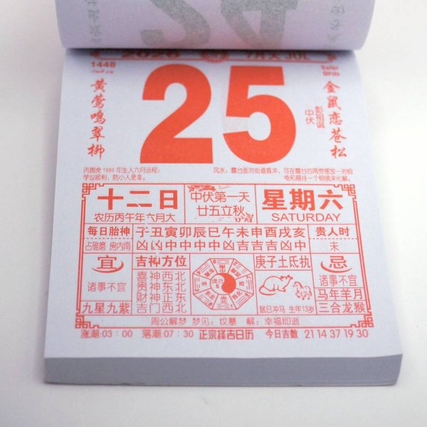 画像10: 中国暦　2026年版　日めくりカレンダー　小 (10)