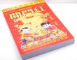 画像11: 中国暦　2026年版　日めくりカレンダー　小 (11)