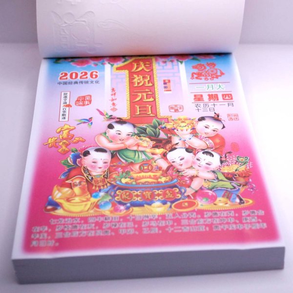 画像12: 中国暦　2026年版　日めくりカレンダー　小 (12)