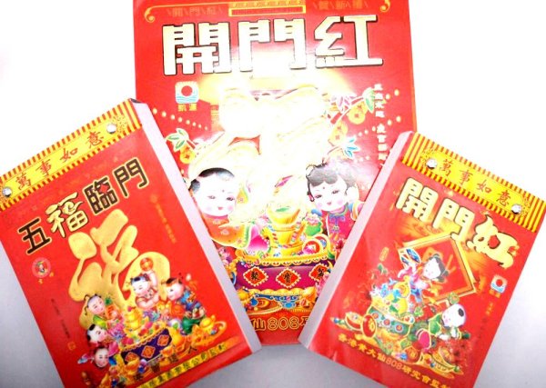 画像13: 中国暦　2026年版　日めくりカレンダー　小 (13)