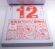 画像15: 中国暦　2026年版　日めくりカレンダー　小 (15)