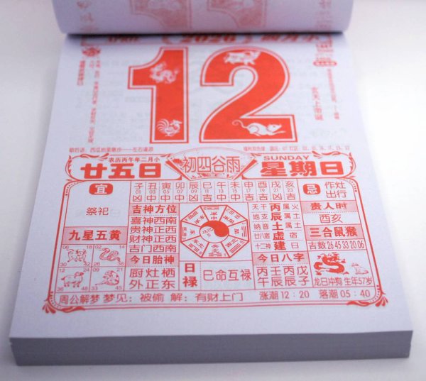 画像15: 中国暦　2026年版　日めくりカレンダー　小 (15)