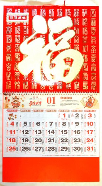 画像1: 開運風水 2026年度版　中国縁起　壁掛けカレンダー　「金箔 百福」 ※画像更新中 (1)