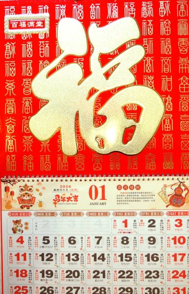 画像3: 開運風水 2026年度版　中国縁起　壁掛けカレンダー　「金箔 百福」 ※再入荷待ち・※予約注文受付中(年末発送予定) (3)