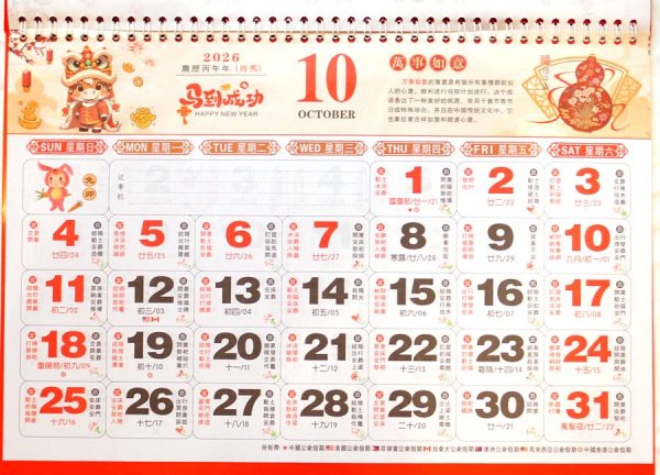 画像2: 開運風水 2026年度版　中国縁起　壁掛けカレンダー　「金箔 百福」 ※再入荷待ち・※予約注文受付中(年末発送予定) (2)