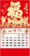 画像1: 開運風水 2026年度版　中国縁起　壁掛けカレンダー　「駿馬招財」 (1)