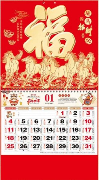 画像1: 開運風水 2026年度版　中国縁起　壁掛けカレンダー　「駿馬招財」 (1)