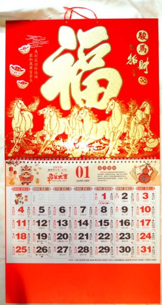 画像3: 開運風水 2026年度版　中国縁起　壁掛けカレンダー　「駿馬招財」 (3)