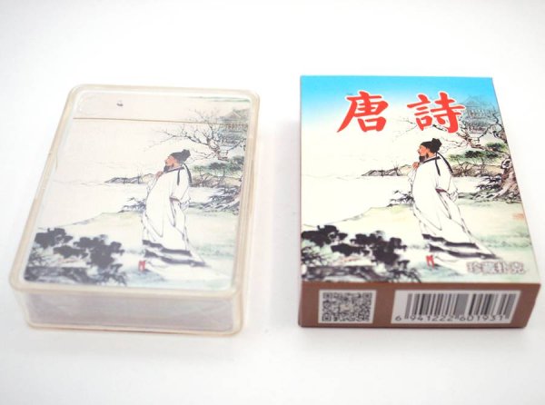 画像2: 横浜中華街・中華トランプ 「唐詩」 (2)