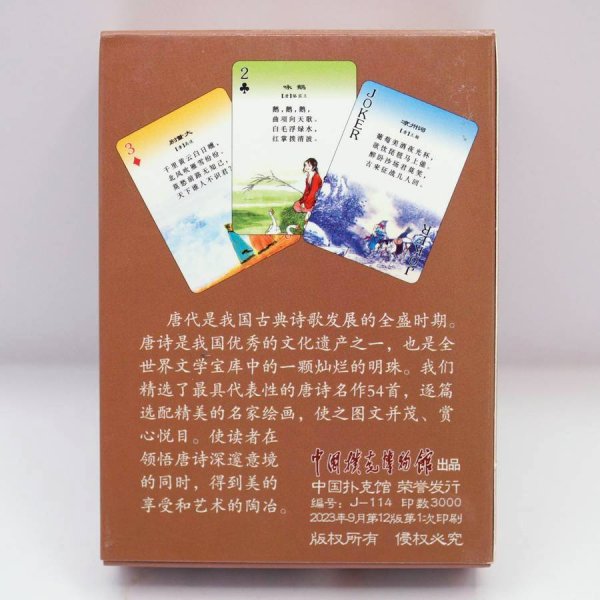 画像5: 横浜中華街・中華トランプ 「唐詩」 (5)