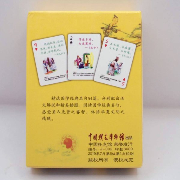 画像3: 横浜中華街・中華トランプ 「國學 大現」 (3)