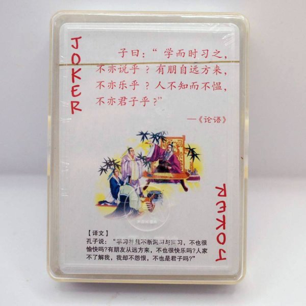 画像5: 横浜中華街・中華トランプ 「國學 大現」 (5)