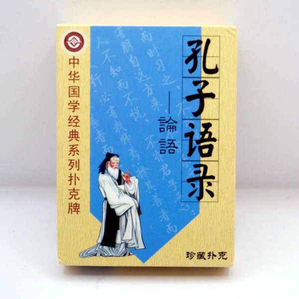 画像1: 横浜中華街・中華トランプ 「孔子語録」 (1)