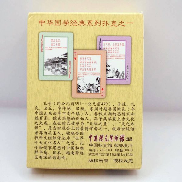 画像3: 横浜中華街・中華トランプ 「孔子語録」 (3)