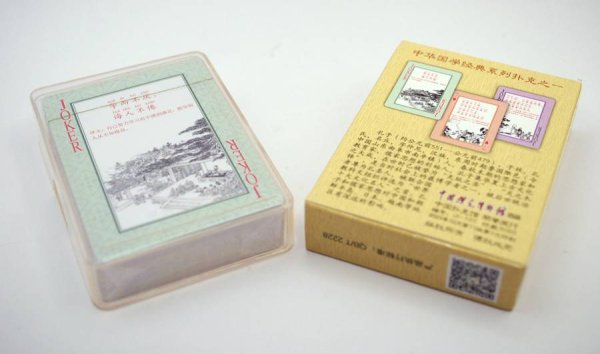 画像5: 横浜中華街・中華トランプ 「孔子語録」 (5)