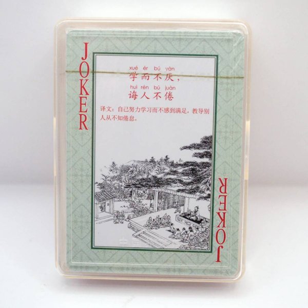 画像6: 横浜中華街・中華トランプ 「孔子語録」 (6)