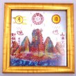 画像1: 【風水】山海鎮 額入り 小 縦横14.2cm  217A9 (1)