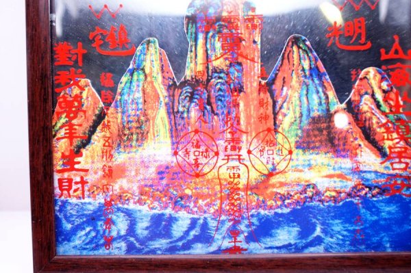 画像4: 【風水】山海鎮 額入り 大 縦横24cm 217A8 (4)