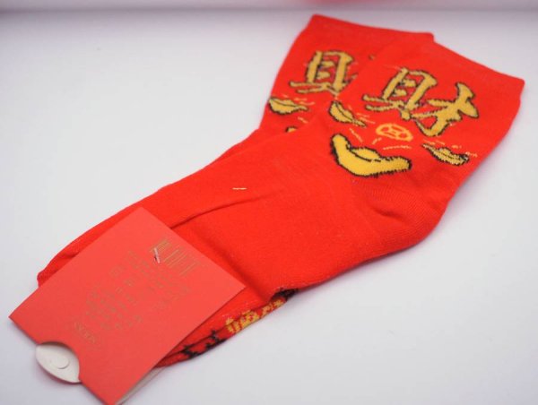 画像7: 財運 開運 赤い靴下 　元宝「財」柄 年年有余 258A02 (7)