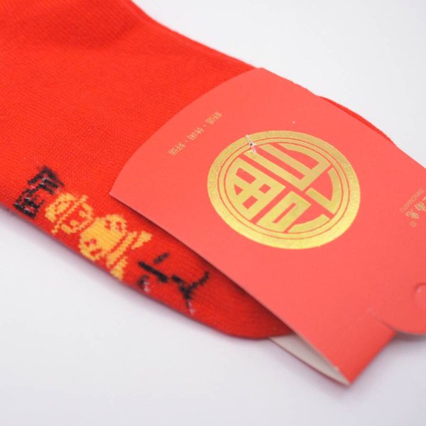 画像5: 財運 開運 赤い靴下 　如意「双喜」柄 年年有余 258A02 (5)