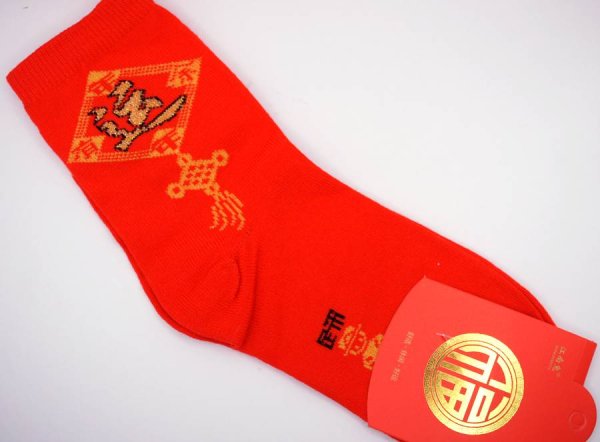 画像4: 財運 開運 赤い靴下 　如意「運」柄 年年有余 258A02 (4)