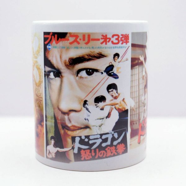画像3: ブルース・リー  李小龍 陶器製マグカップ 新柄E (3)