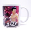 画像2: ブルース・リー  李小龍 陶器製マグカップ 新柄F (2)