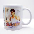 画像2: ブルース・リー  李小龍 陶器製マグカップ 新柄G (2)