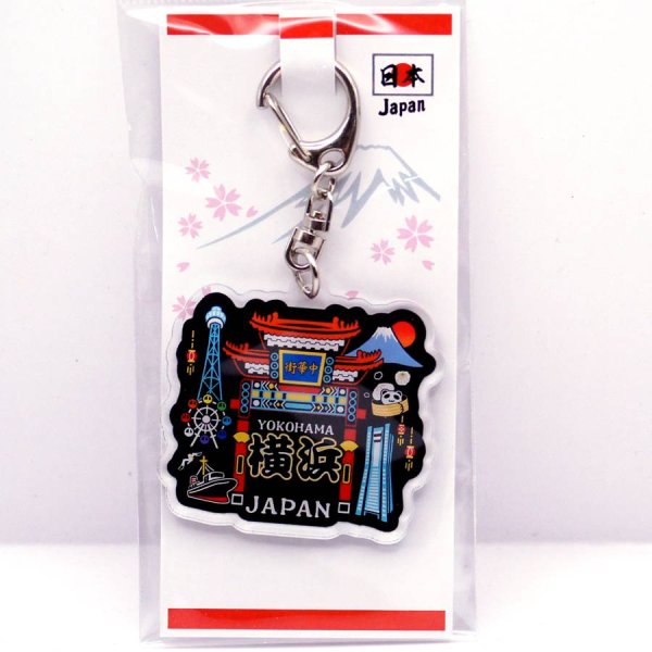 画像1: 横浜中華街・みなとみらいエリア限定 ご当地 パネル キーホルダー (1)