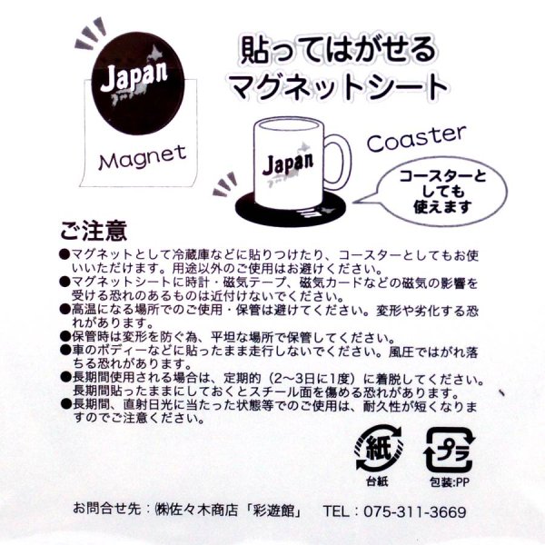 画像2: 横浜中華街・みなとみらいエリア限定 ご当地 マグネットシート&コースター (2)