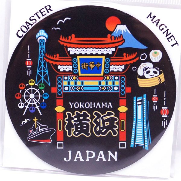 画像4: 横浜中華街・みなとみらいエリア限定 ご当地 マグネットシート&コースター (4)